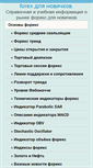 Mobile Screenshot of forex-nik.ru